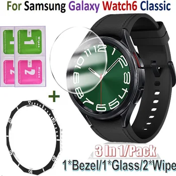 2+1 стъклен филм + рамка за часовник за Samsung Galaxy Watch6 Classic 43mm / 47mm капак защитен калъф Galaxy Watch 6 класически екран на рамката