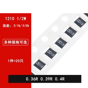 20pcs 1210 SMD резистор 1% 5% 0.36R ома 0.39R 0.4R ситопечат R360 R390 R400