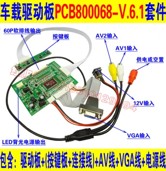 7 инча 8 инчов 60pin таблетен компютър LCD драйвер съвет комплект DIY 2AV + VGA
