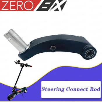 ZERO 8X кормилно рамо Оригинално модернизирано люлеещо се рамо Свързващо предно окачване за ZERO 8X електрически скутер конектор