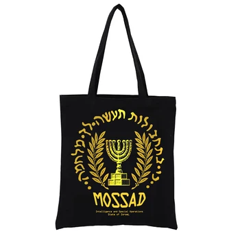 Златно издание Мосад иврит лого платно чанта ръчни чанти чанти тъкани мъкна смешно totebag купувач дамска чанта мода Eco Y2k