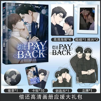корейски BL комикси изплати HD албум ключодържател постоянен знак маркер поздравителна картичка снимка пощенска картичка плакат подарък пакет за приятел