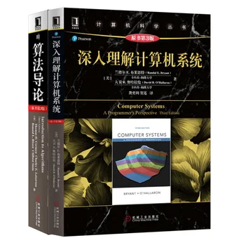 Програмисти Класически книги: задълбочено разбиране на компютърните системи + Въведение в алгоритмите Книга